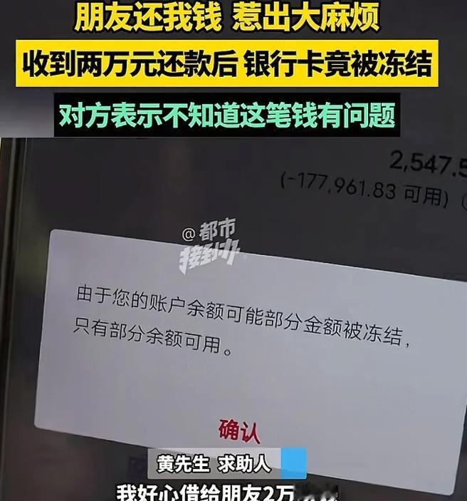 这怎么识别？河南郑州，一男子借给朋友2万元急用，两天后，朋友就把钱转了回来，不料