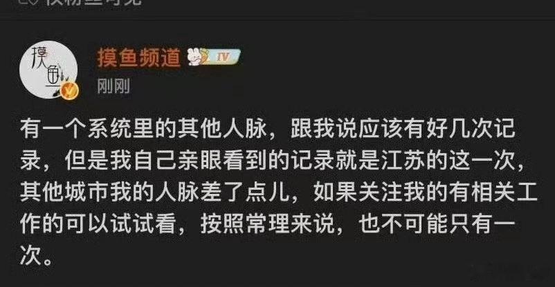 这要是假的算不算造谣公职人员了？？ 