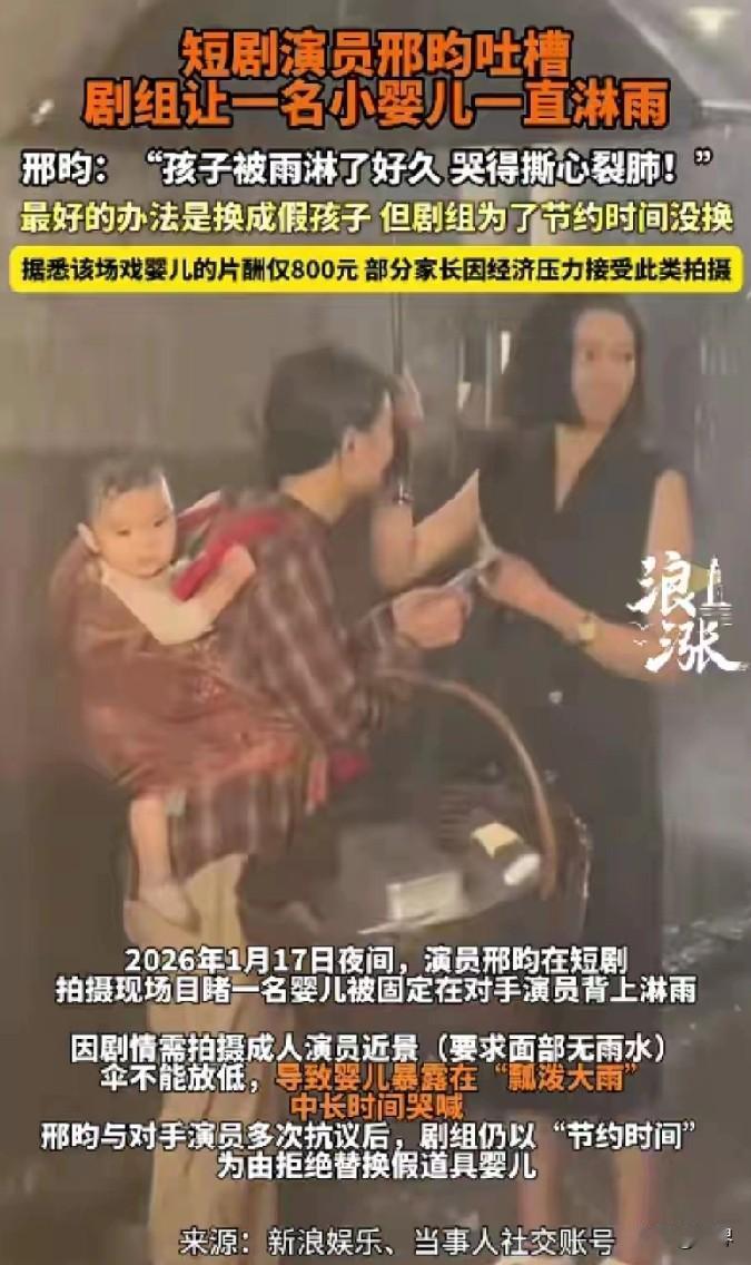 太没良心了！为了拍戏竟让婴儿在人造“暴雨”里淋了这么久，孩子要是生个病，随便都不