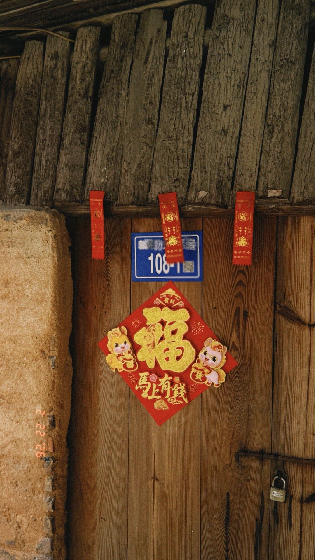 马到福来晒年味儿