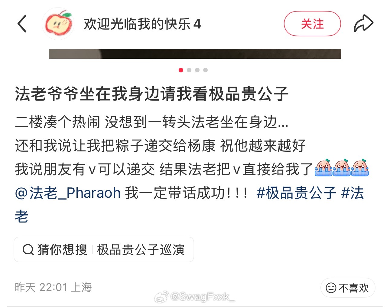 法老让粉丝给极品贵公子带粽子和带话，这位粉丝真的在签售环节带给极品贵公子了！极品