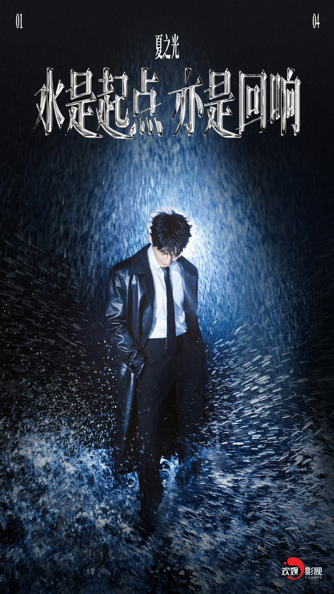 夏之光的26岁生日夏之光白衬衫皮大衣踩水生日照 夏之光的26岁生日来啦，是白衬衫