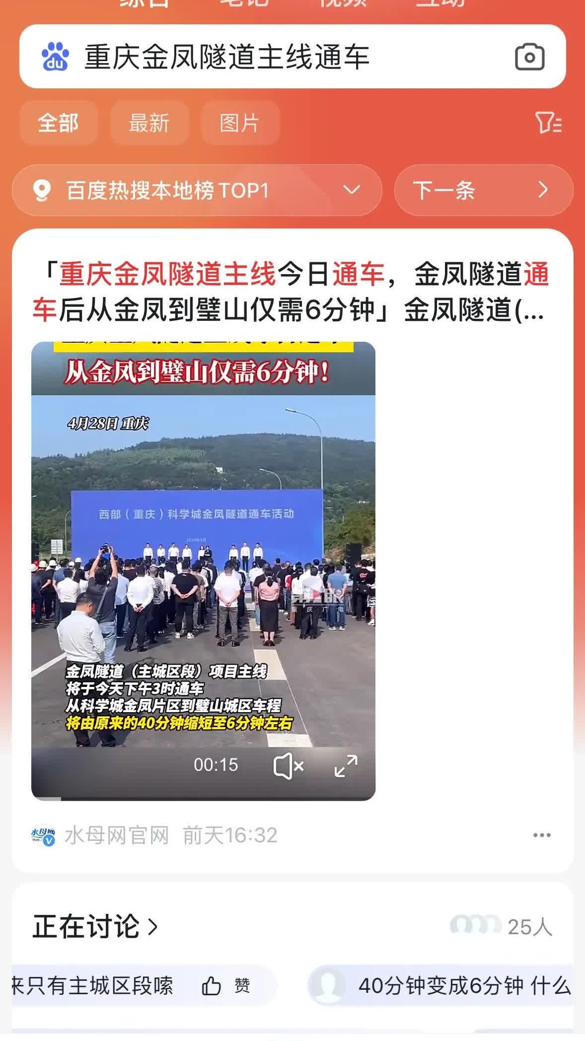 五一节前，重庆金凤隧道建成通车了，这是个振奋人心的消息。然而，璧山的购房者和房地