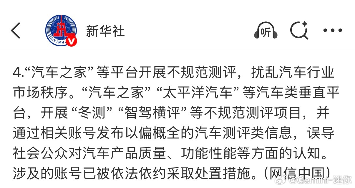 汽车垂直平台的“冬测”、“智驾横评”等不规范测评项目也被网信办处理了汽车资讯大v