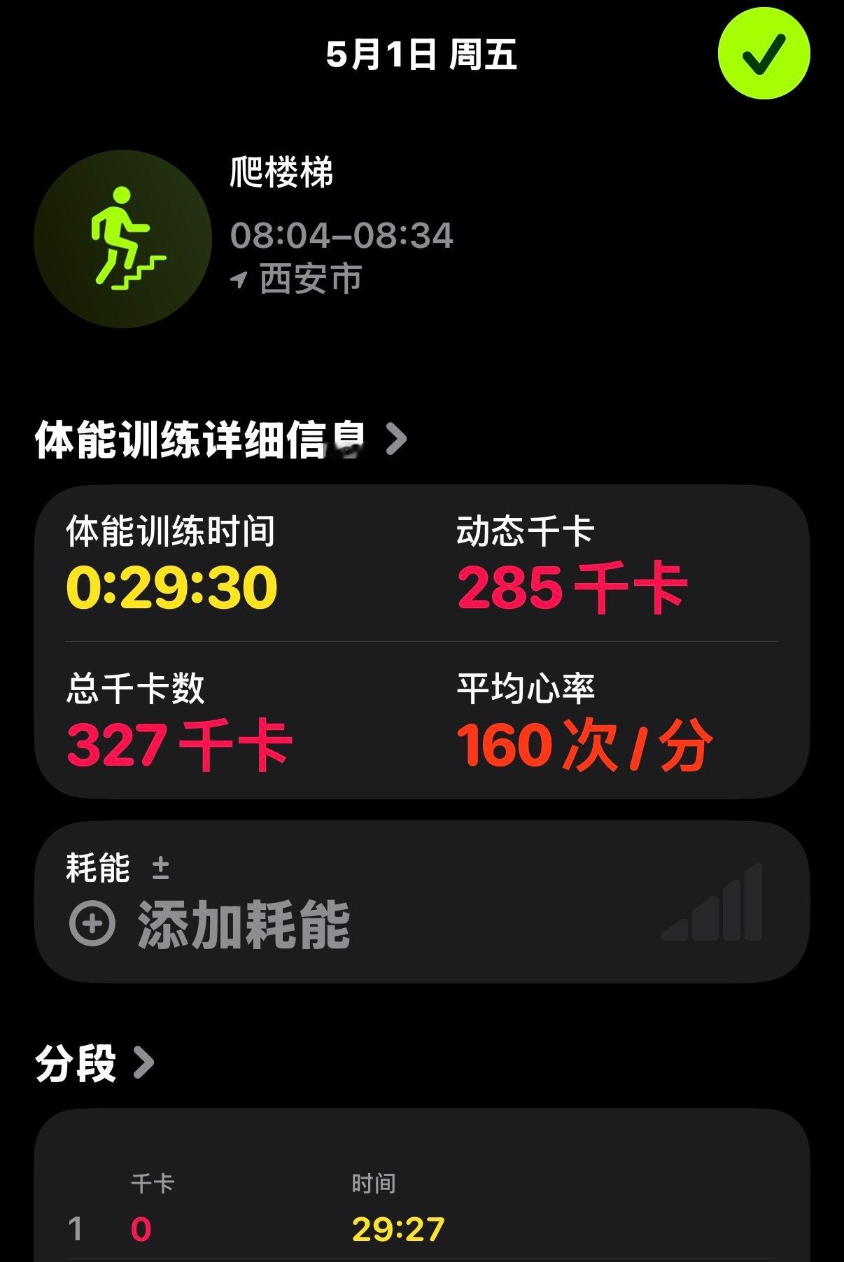 早上怒爬半小时楼梯致敬国际劳动节，祝全球的劳动者们、假期仍然坚守在岗位上的战友们