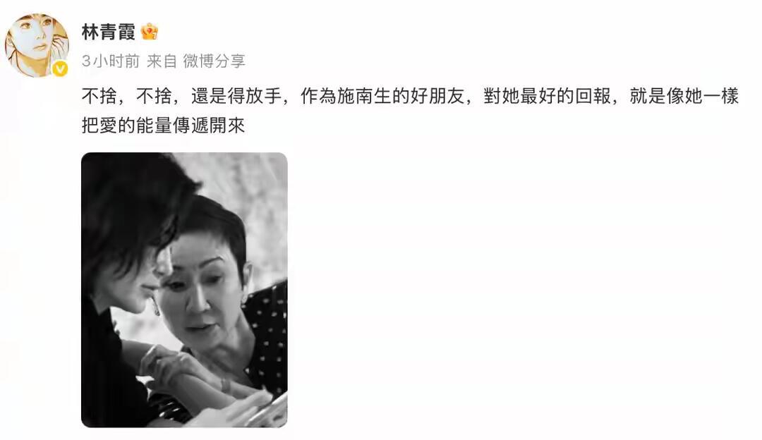 施南生离世林青霞彻夜未眠，晒照悼念挚友 