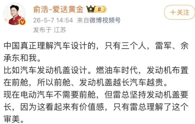 俞浩：中国仅雷军、余承东、我懂汽车设计

追觅科技创始人俞浩近来的一系列公开发言
