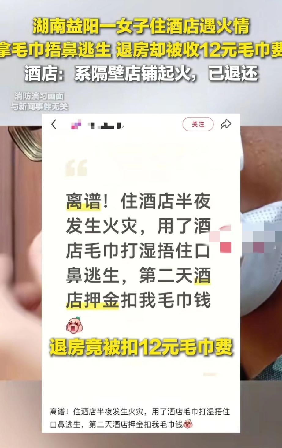 湖南女子酒店逃生毛巾费。
最近湖南女子酒店逃生毛巾费的事儿闹得挺火。想起之前湖南