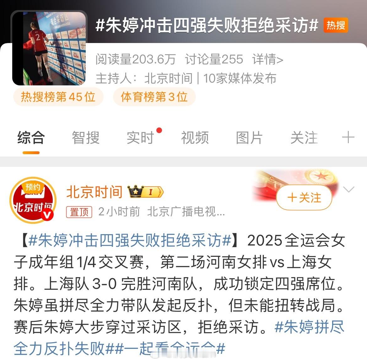 河南0-3不敌上海，三局比分为19-25、19-25和17-25，无缘晋级全运会