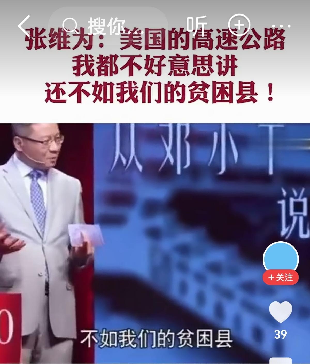 【有人完美解答张维为的困惑】
张维为的困惑：美国的高速公路，我都不好意思讲，还不