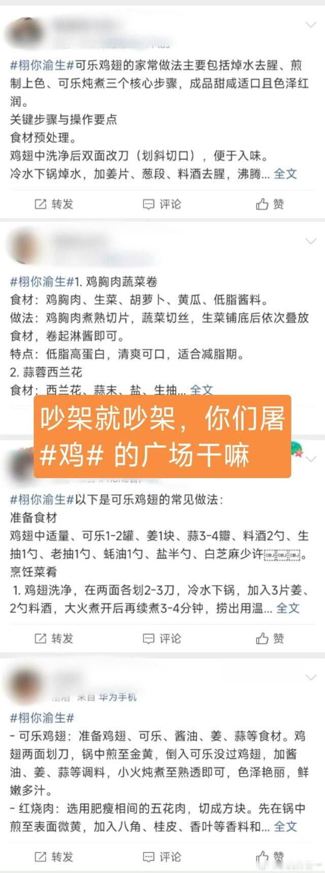 栩你渝生粉丝图了鸡 发生了什么[疑问] ​​​
