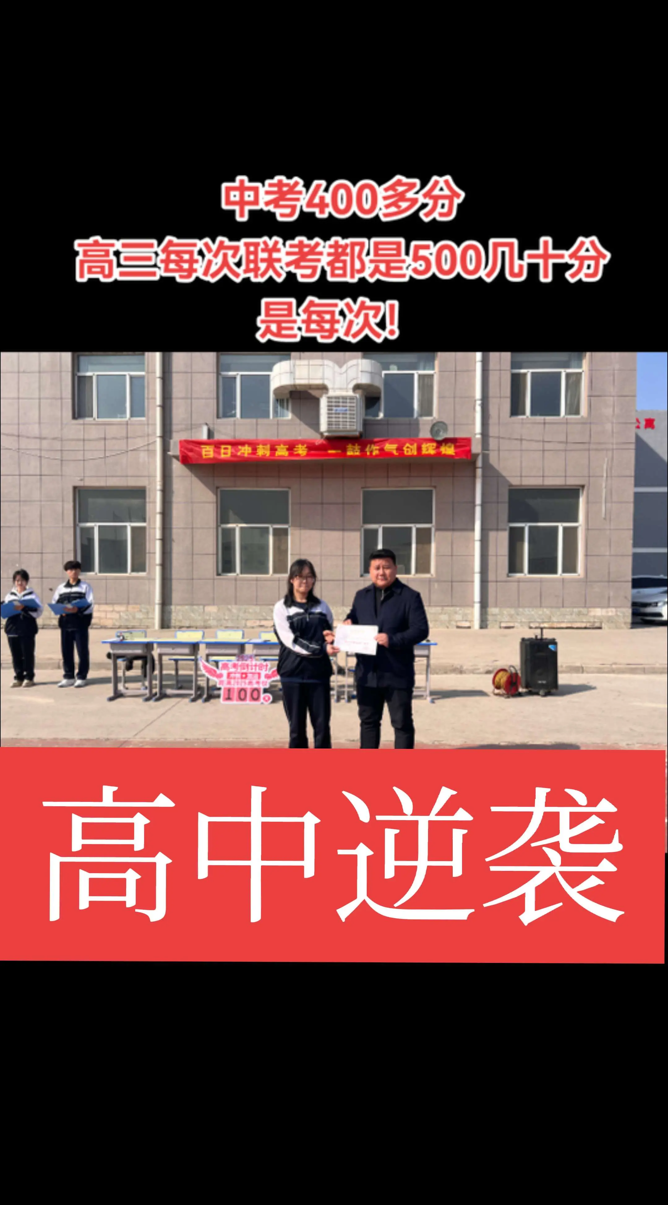 中等生如何逆袭？