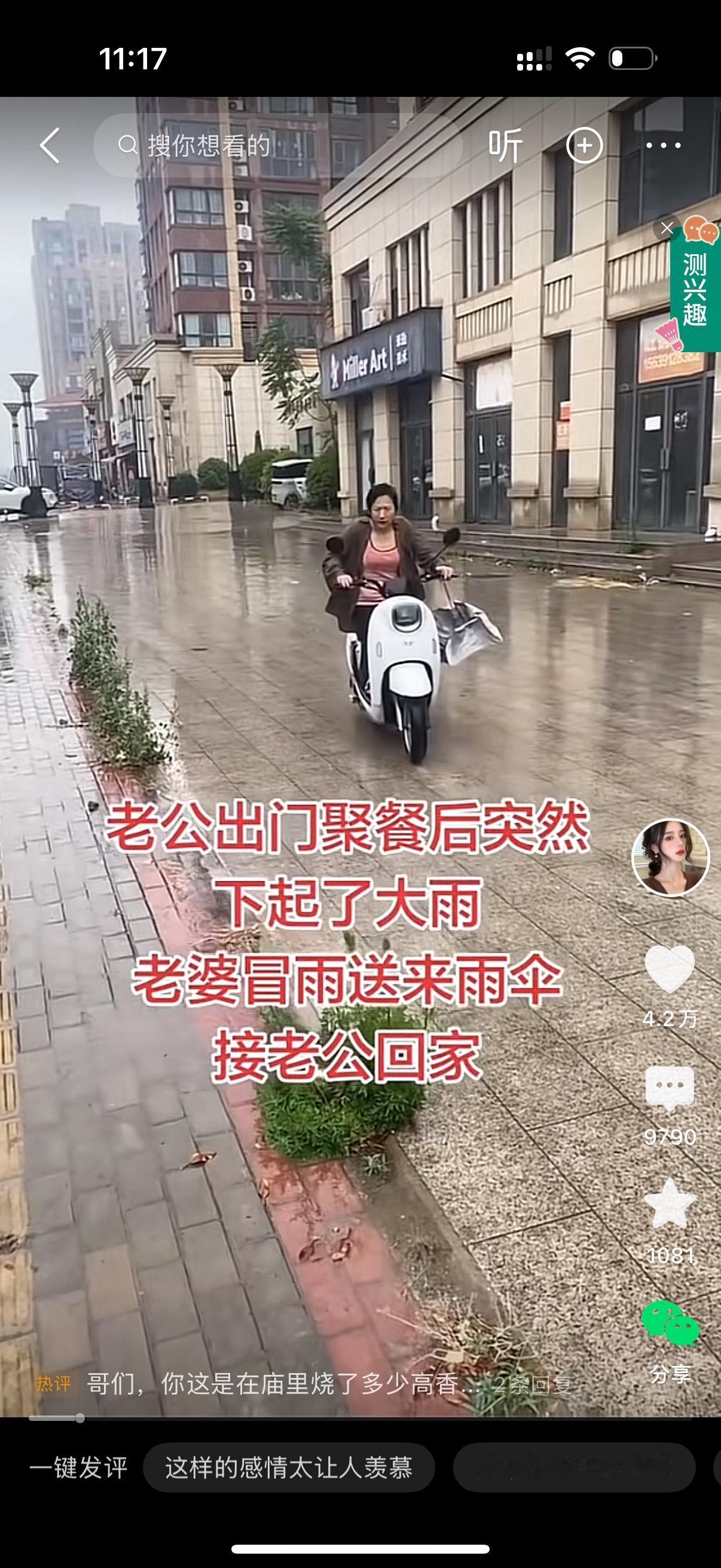 老公出门聚餐后突然下起了大雨。老婆骑着电动车，冒雨送来雨伞接老公回家。男人看着妻