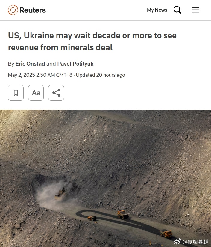 美国和乌克兰签署矿产协议，有矿业顾问表示，美乌可能要等上十年甚至更久才能获得收益