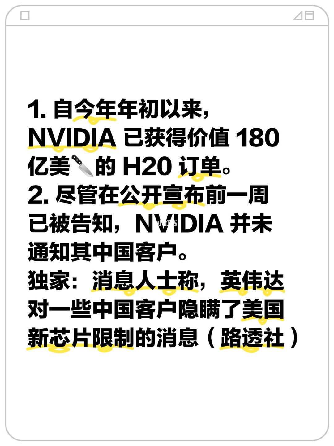 英伟达禁令！