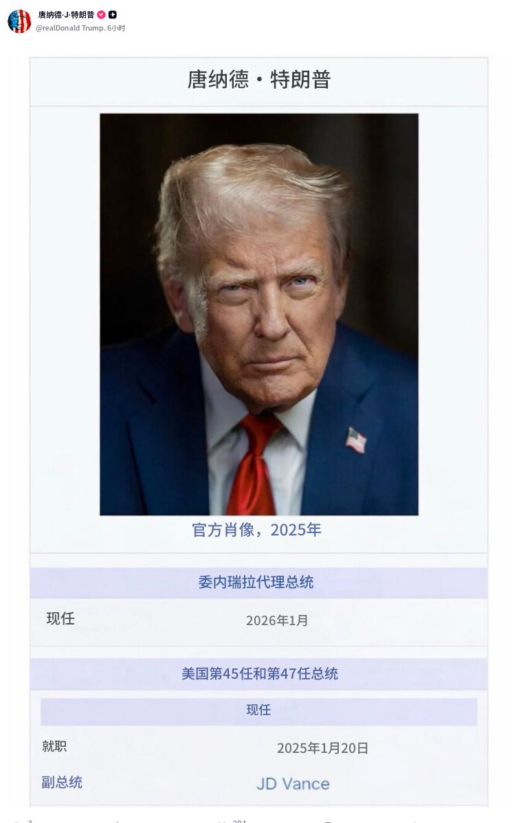 特朗普发帖，宣布自己为委内瑞拉代理总统。果然，传说中的“技术国”乌托邦版图似乎越