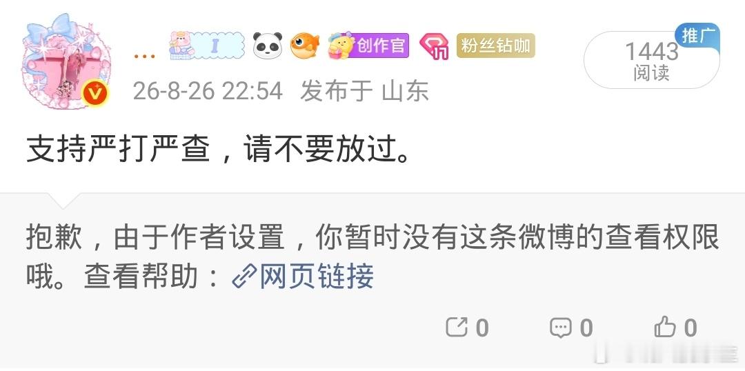 我刚刚发现昨晚六公主的这个贴贴居然没了！！！ ​​​