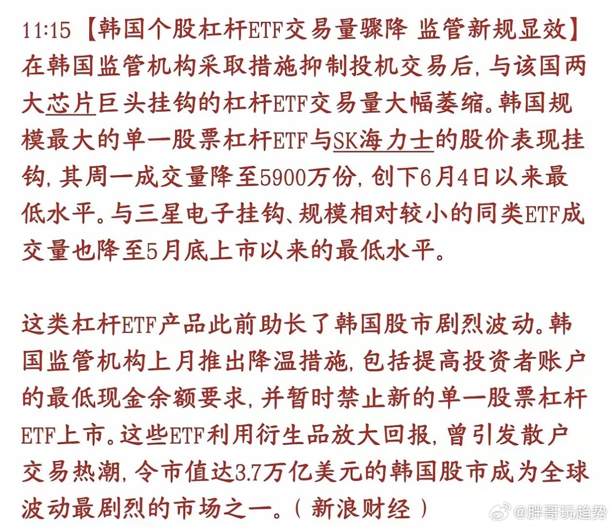 韩国股市即将止跌，A股也迎来筑底窗口期。此前韩股暴涨暴跌，核心诱因是单只股票杠杆