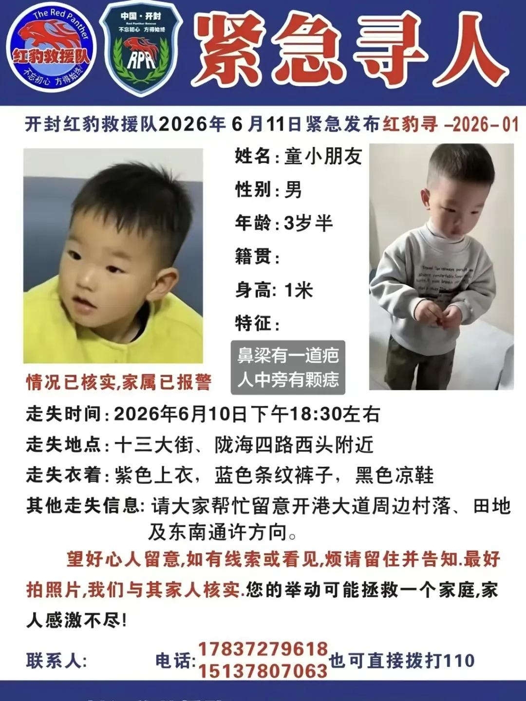 💔揪心！开封3岁澈澈家门口失踪已3天，奶奶泪崩：转身晾衣服，人就没了


6月