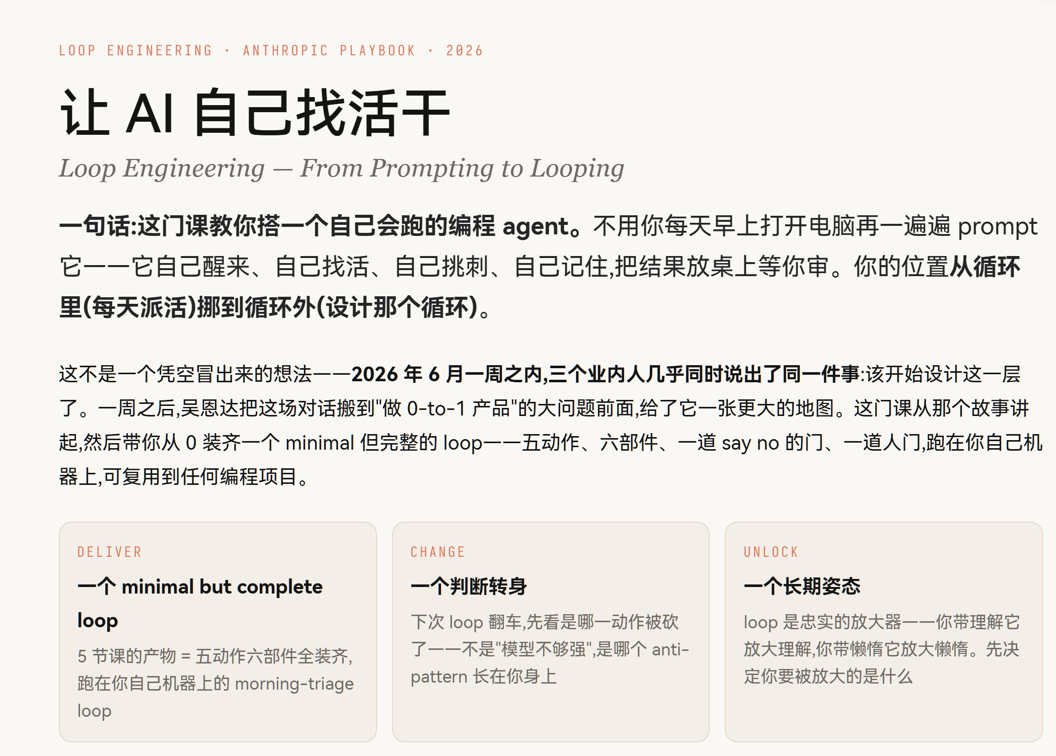 教程 让 AI 自己找活干 -- Loop Engineering 入门地址：j