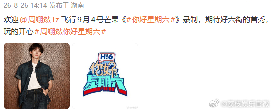 周翊然将录制你好星期六周翊然将录制好六 ​周翊然解锁好六录制 坐等正片期待帅哥的