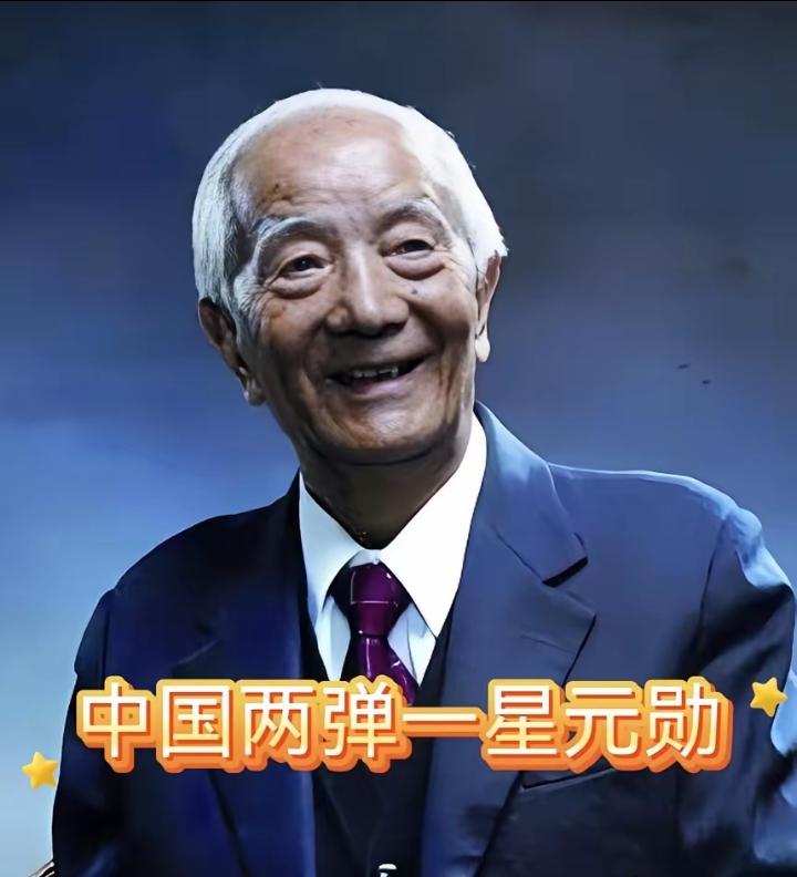 他，105岁了！让我们停留几秒，为这位“两弹一星”元勋送上一束花，留下一颗爱心，