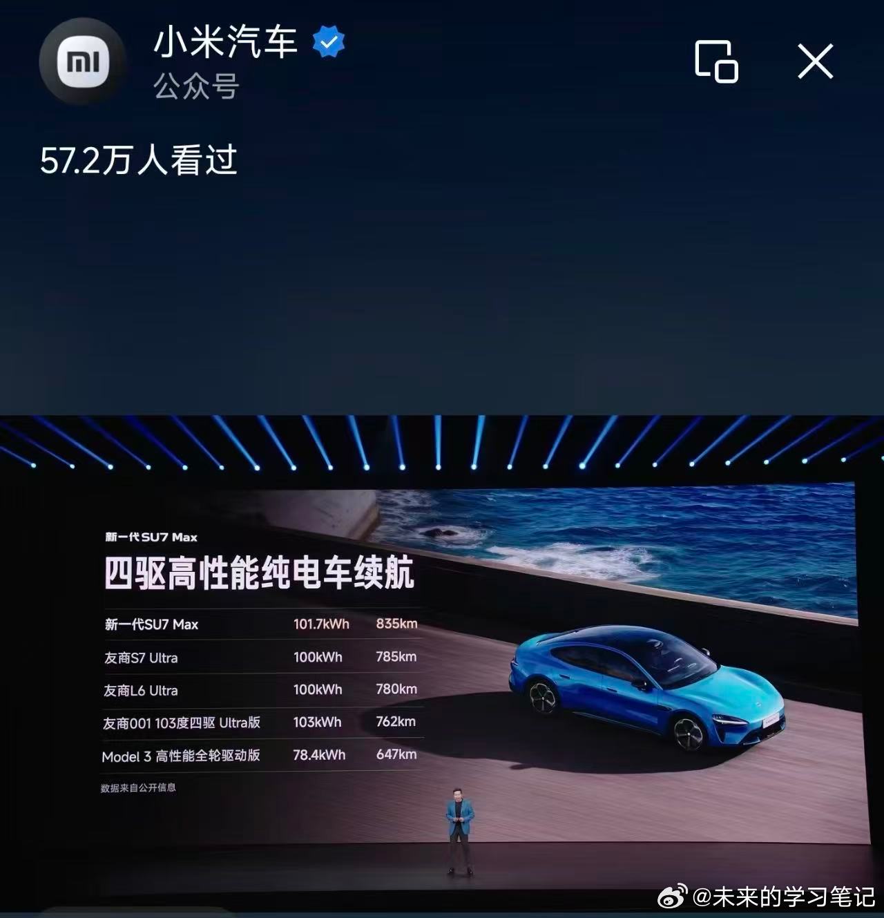 智界s7 也是出息了，都上发布会了。长江这波格局可以，顺带着还给S7宣传了一波。