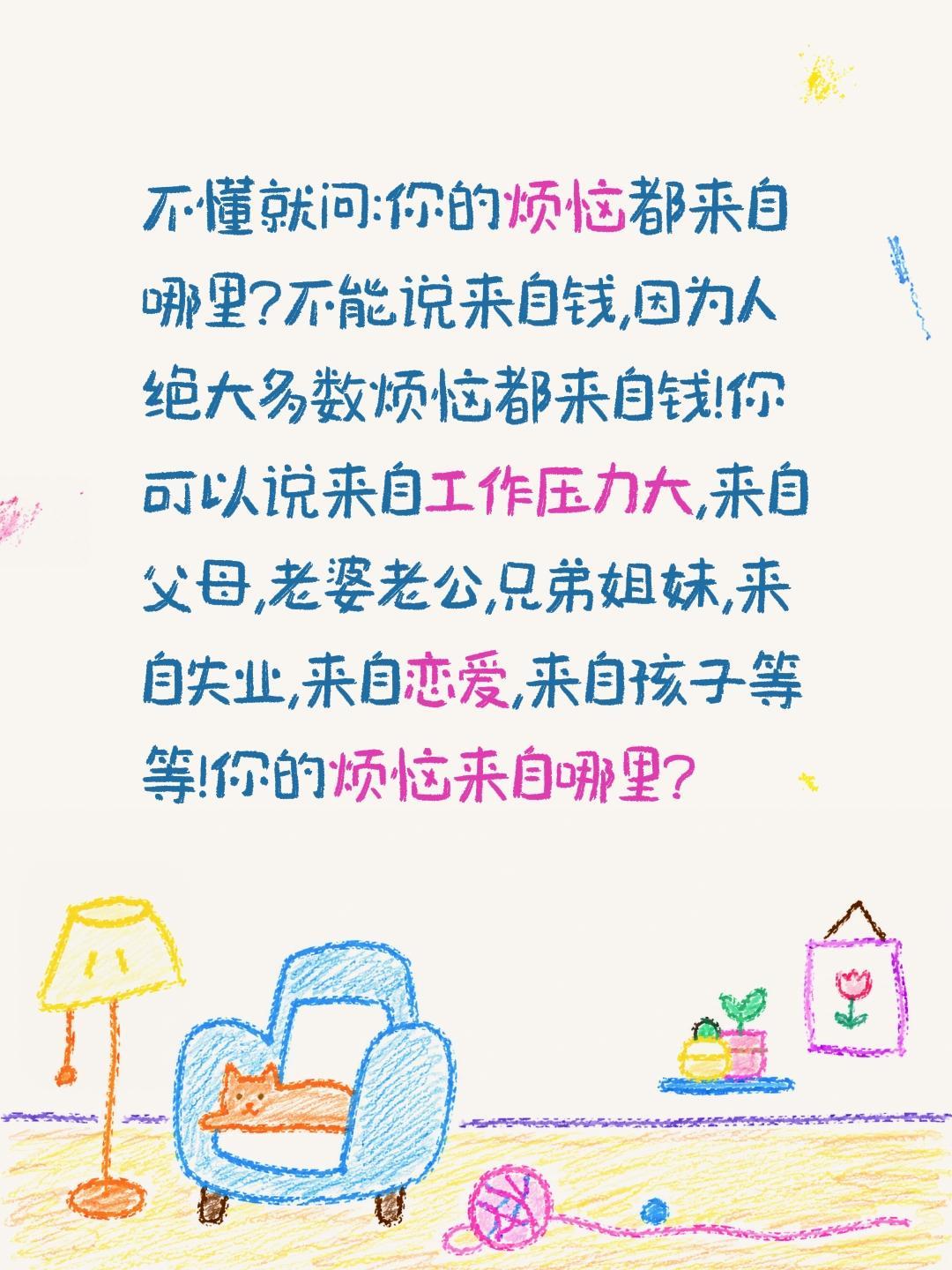 你的烦恼来自哪里?不懂就问:你的烦恼都来自哪里?不能说来自钱,因为人绝大多数烦恼