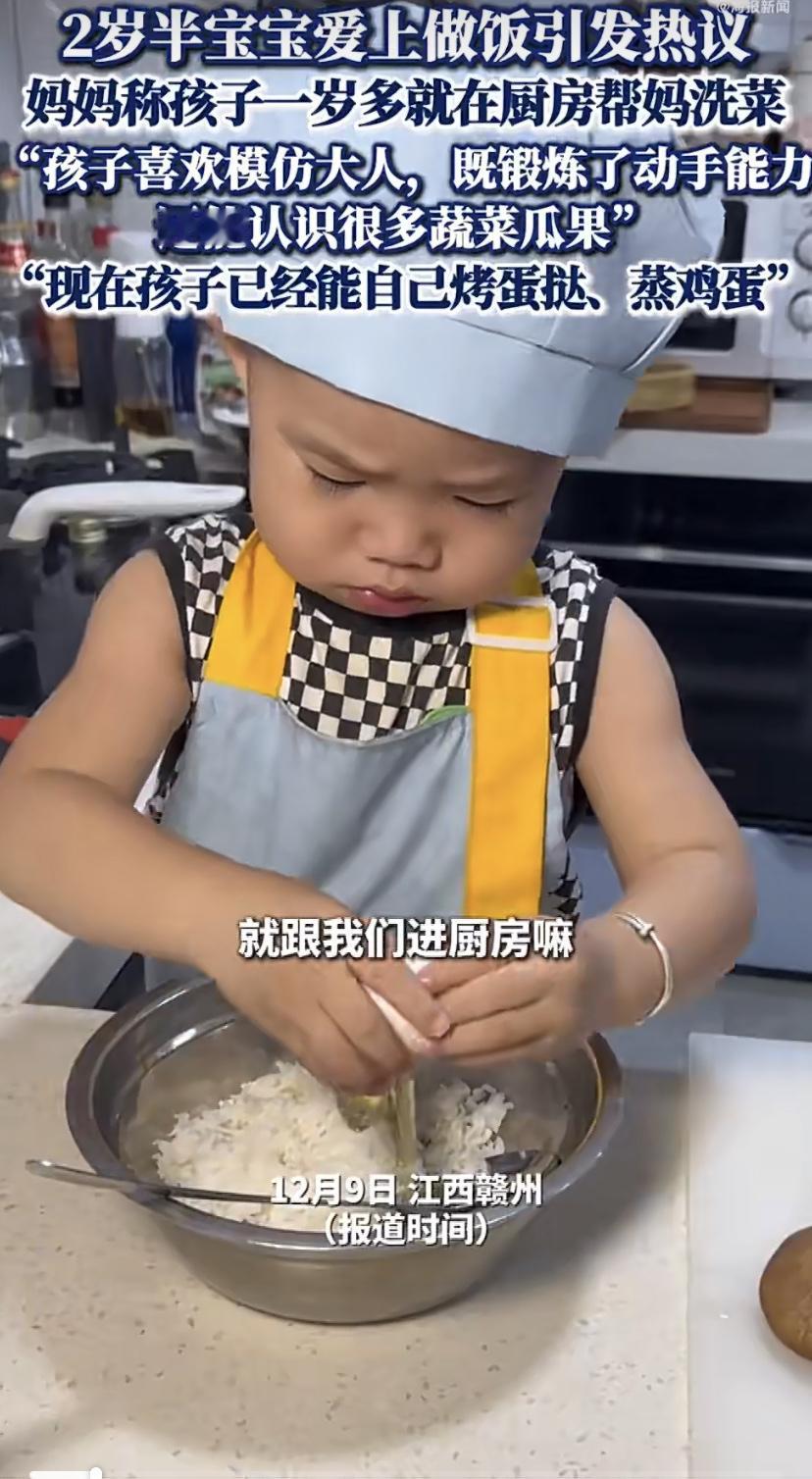 有个两岁半的江西娃，成了家里的"小厨神".别家孩子玩玩具，他已经会烤蛋挞，蒸鸡蛋