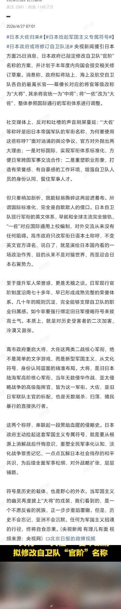 日本大佐归来日本这是要拍“穿越剧”吗？放着用了七十年、国际通行的军衔不用，非要把