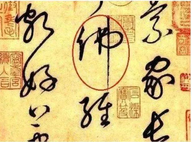 唐·韦庄《秦妇吟》
须臾四面火光来，
欲下回梯梯又摧。
烟中大叫犹求救，
梁上悬