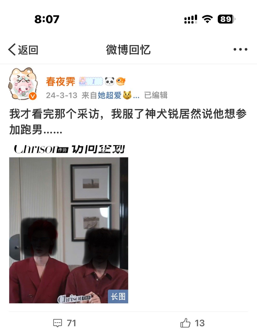 那年今日，我发现沈泉日想去跑男…… ​​​