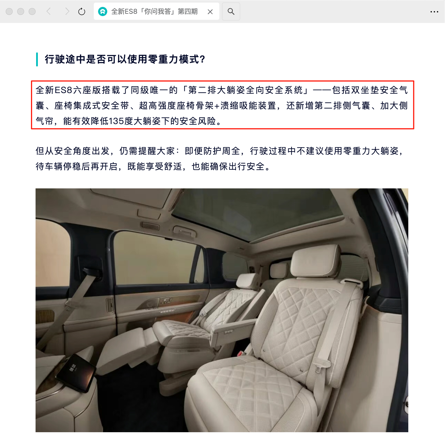 给来来点赞。[心]新 ES8 后排这两把零重力座椅，在安全方面考虑得是非常周全的
