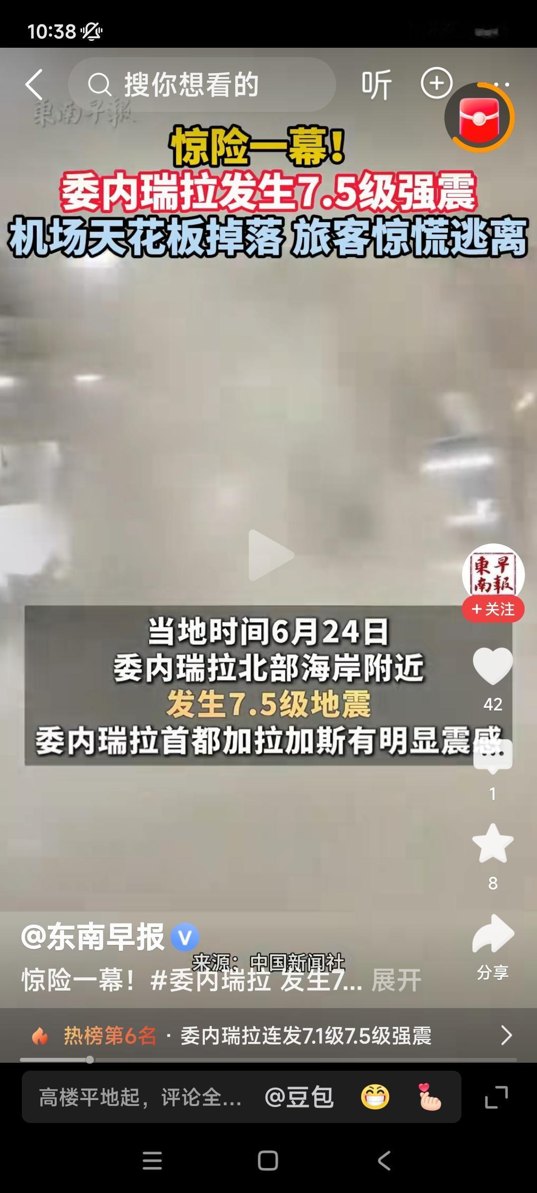 6月24号，委内瑞拉发生强大地震，第一个支援救助的是美国！大家认同吗？