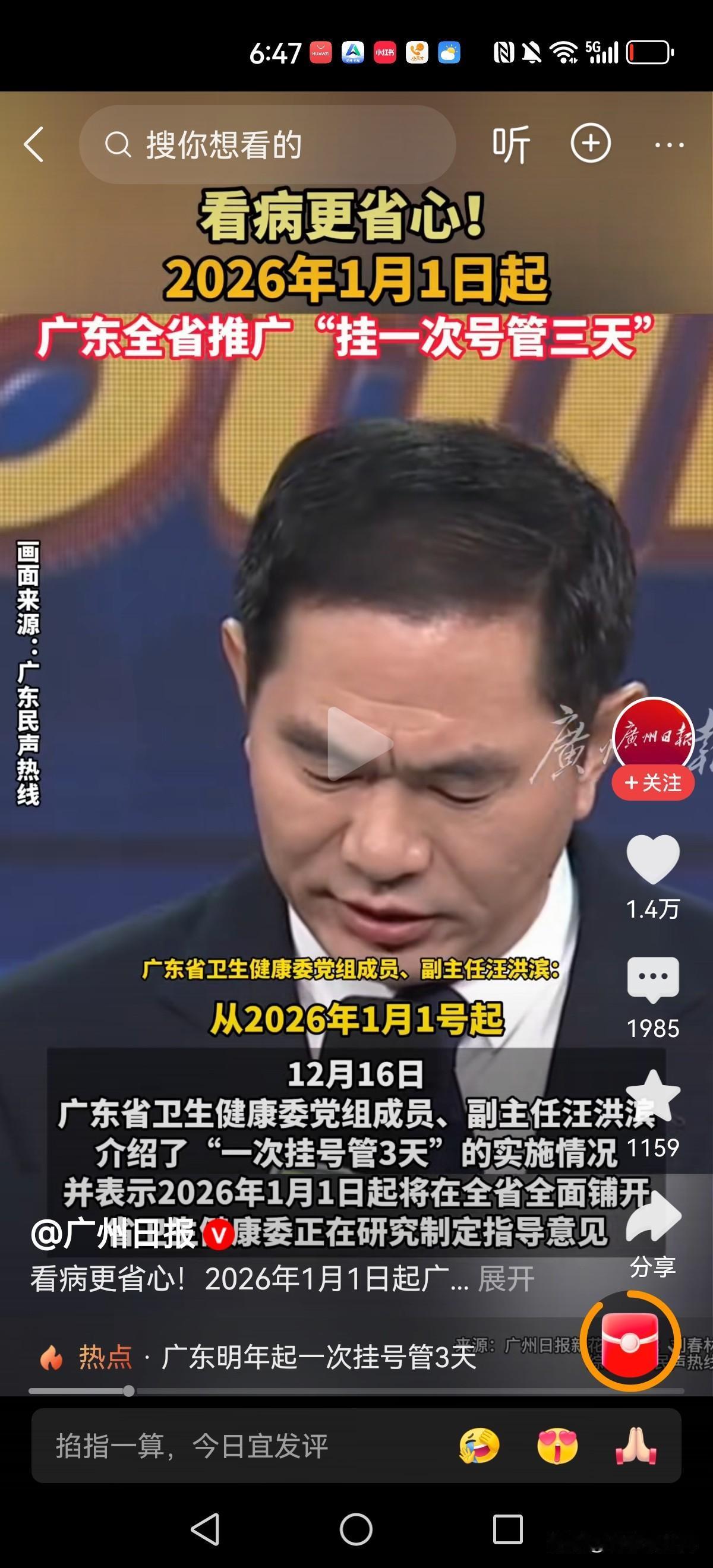 挂一次号管三天，广东省新年开始实施！看病更加省心了！粤z牌办理 手机号二次放号 