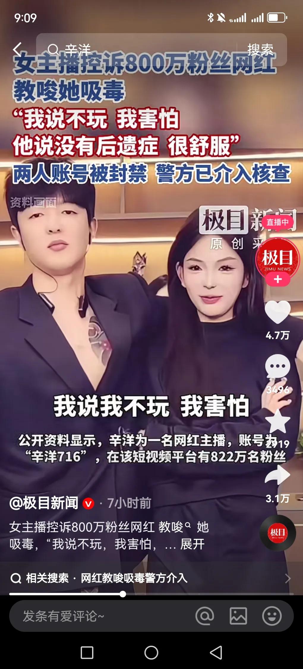 快手千万粉丝网红小伊伊扛大旗徒弟辛洋涉嫌吸毒震惊了全网，辛洋在快手平台有着800