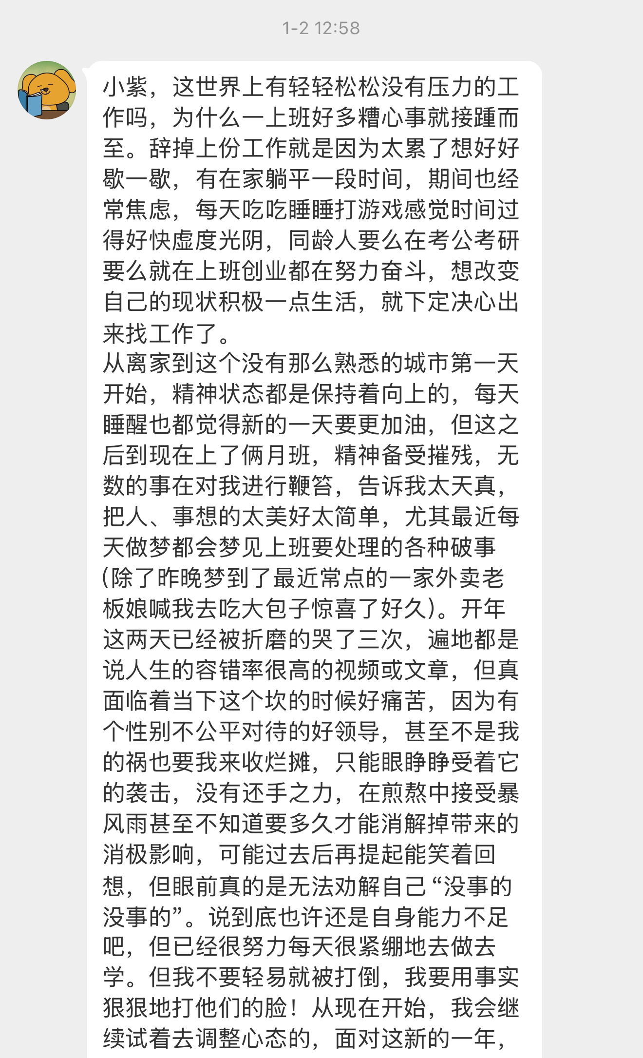 【小紫，这世界上有轻轻松松没有压力的工作吗，为什么一上班好多糟心事就接踵而至。辞