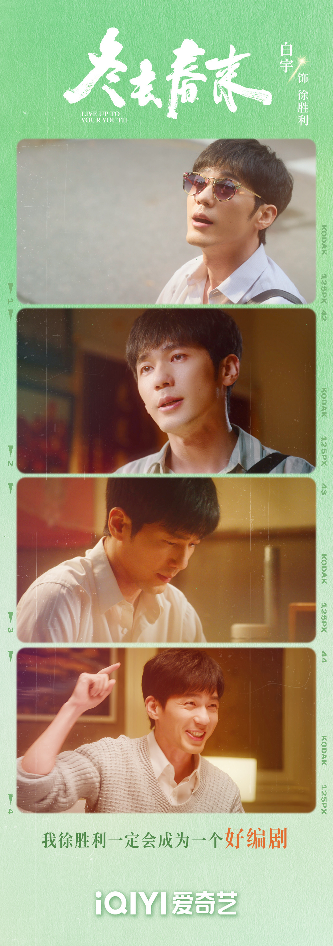 白宇章若楠冬去春来吻戏镜头白宇章若楠年代cp白宇章若楠冬去春来吻戏镜头，咱就说好