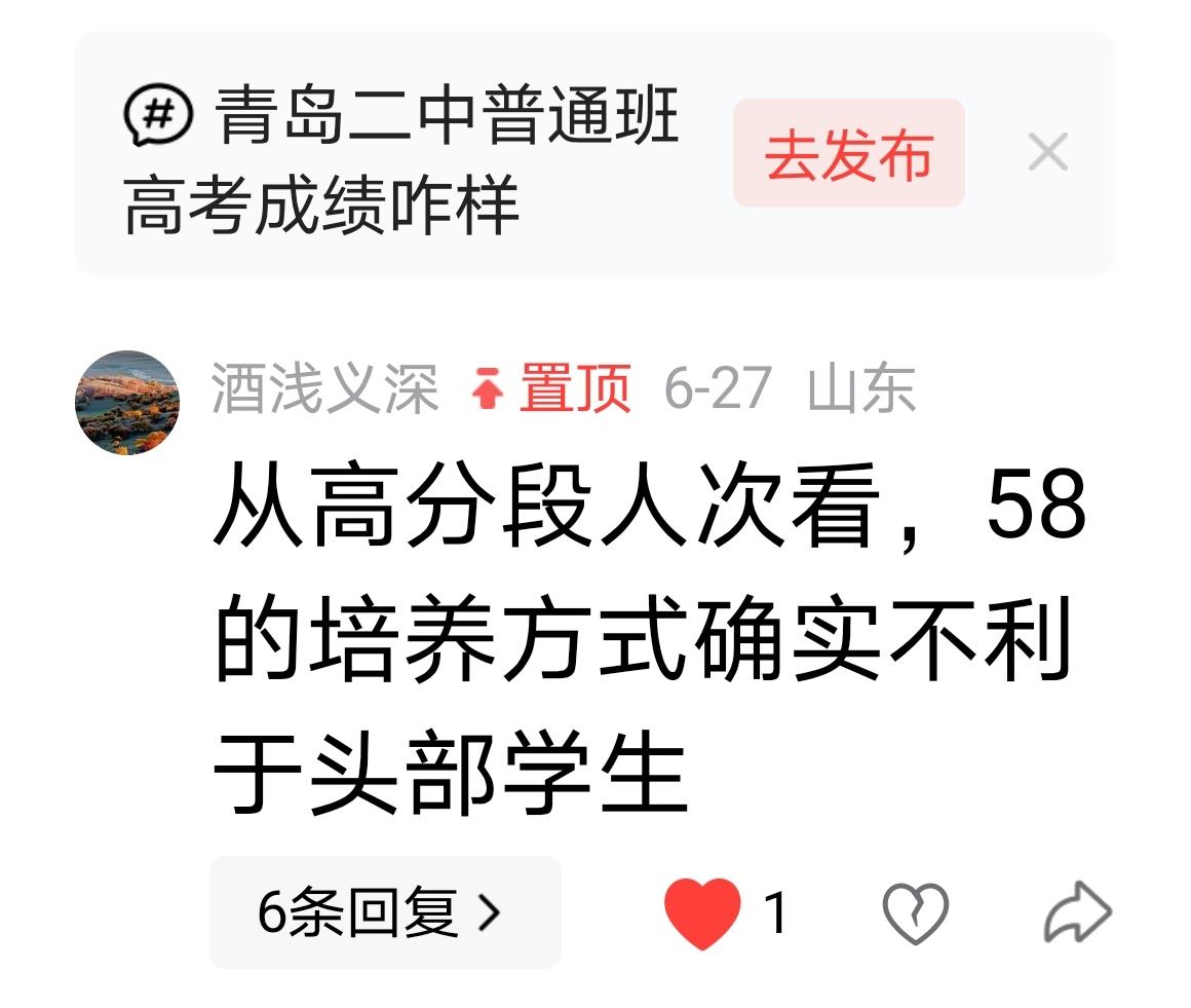 眼下正是高考出分的时候，没谈及高考，朋友仍是对当年让孩子选择58中耿耿于怀，唏嘘