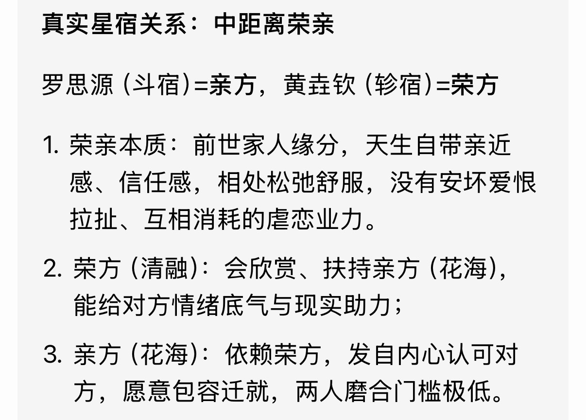 没睡着在干嘛…在让豆包给我看华容命盘好那个P3刚看见有点意外 但是仔细想想又觉得