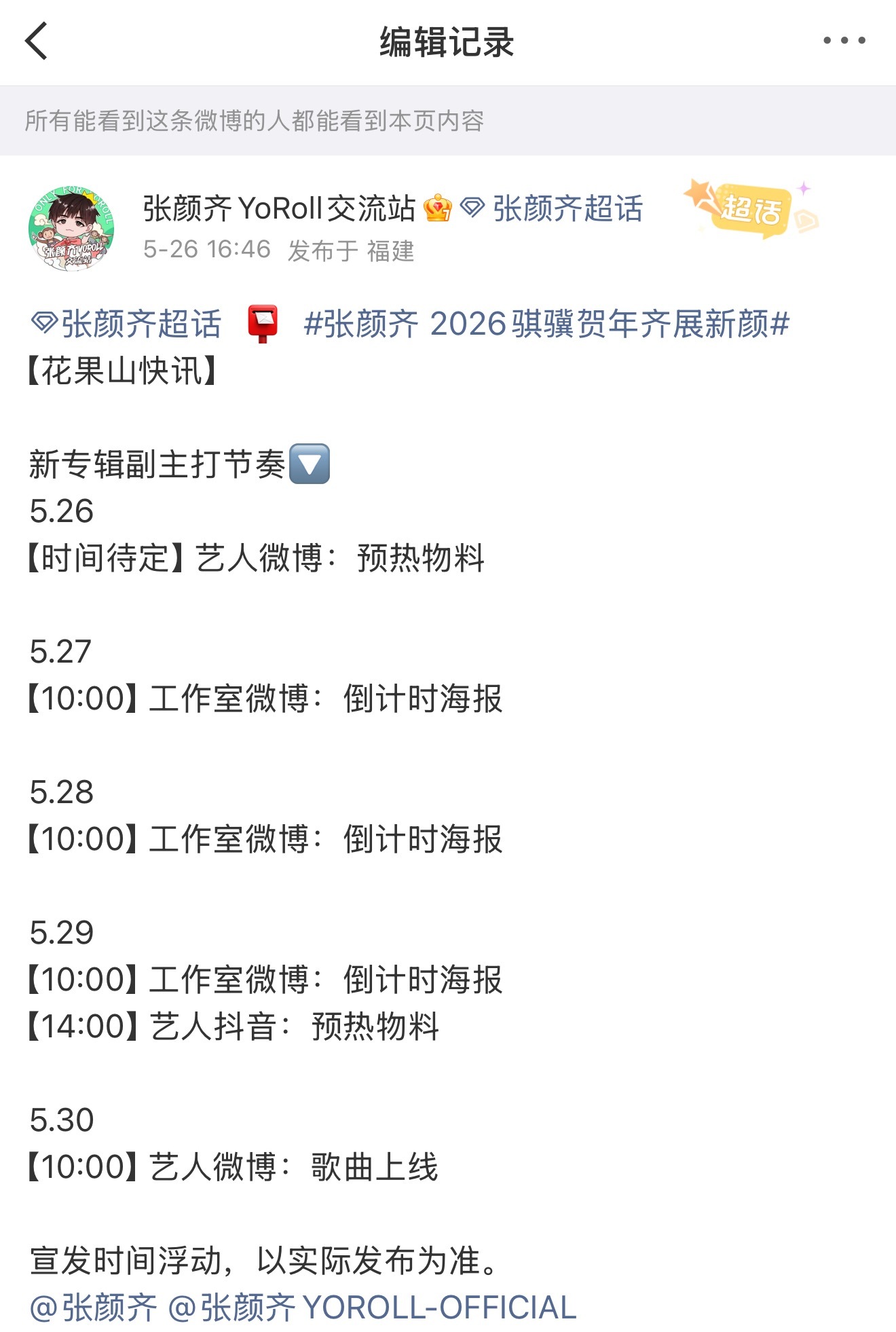 怎么编辑成副主打了，还有正主打吗？一张专辑这不得有个十几二十首 