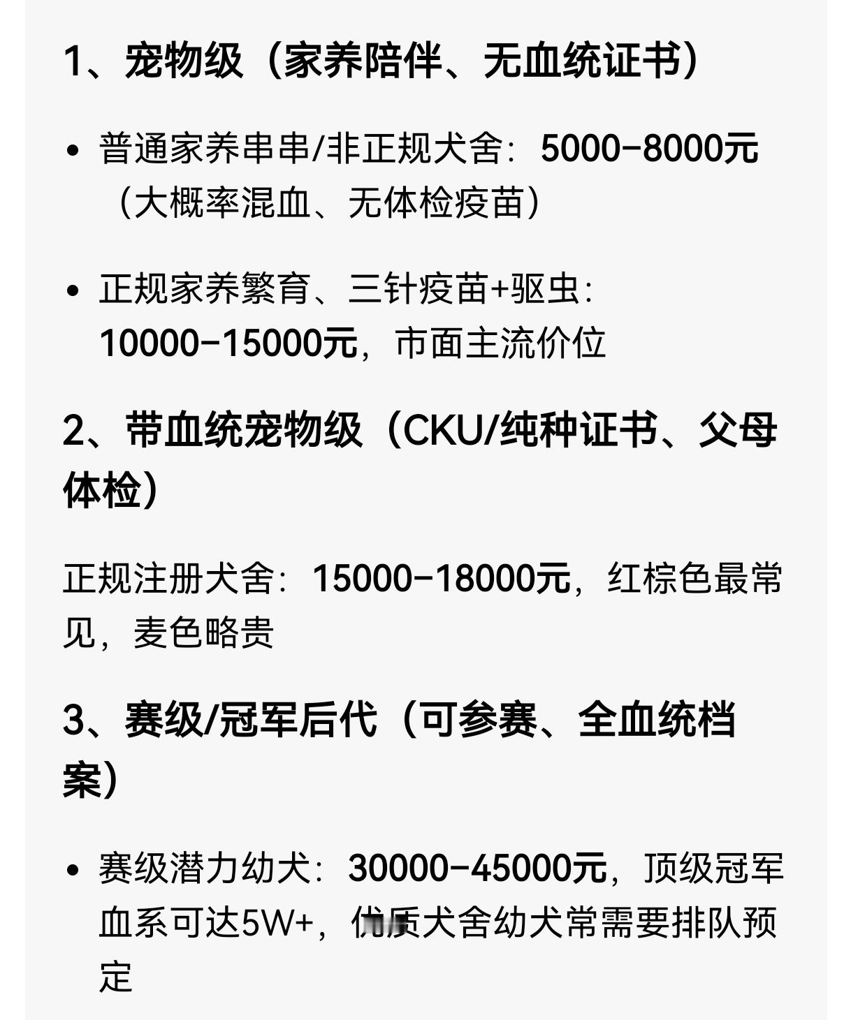 原来诺维奇梗犬这么贵，我一直觉得她长得很像中华田园犬某种小串串，对不起，是我冒昧