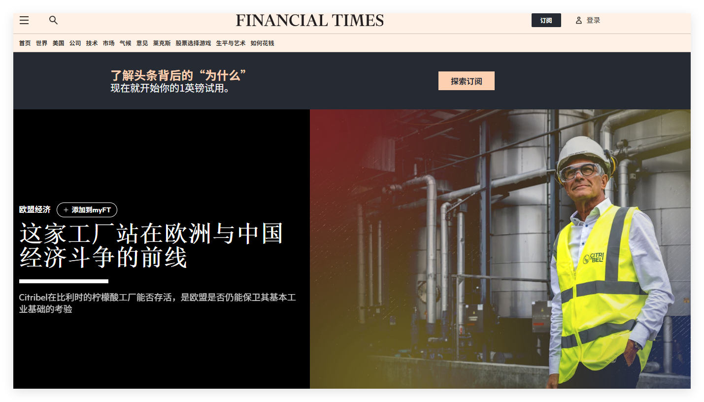 我还以为是什么产业站在欧盟和中国斗争的最前沿，一个柠檬酸工厂而已。欧盟已经征收了