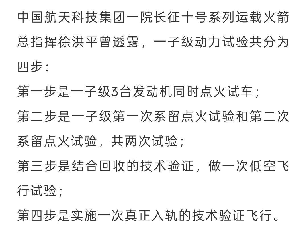 长征十号乙 长征十号系列火箭已经完成了前3次一子级动力试验，今天是最后一步入轨技