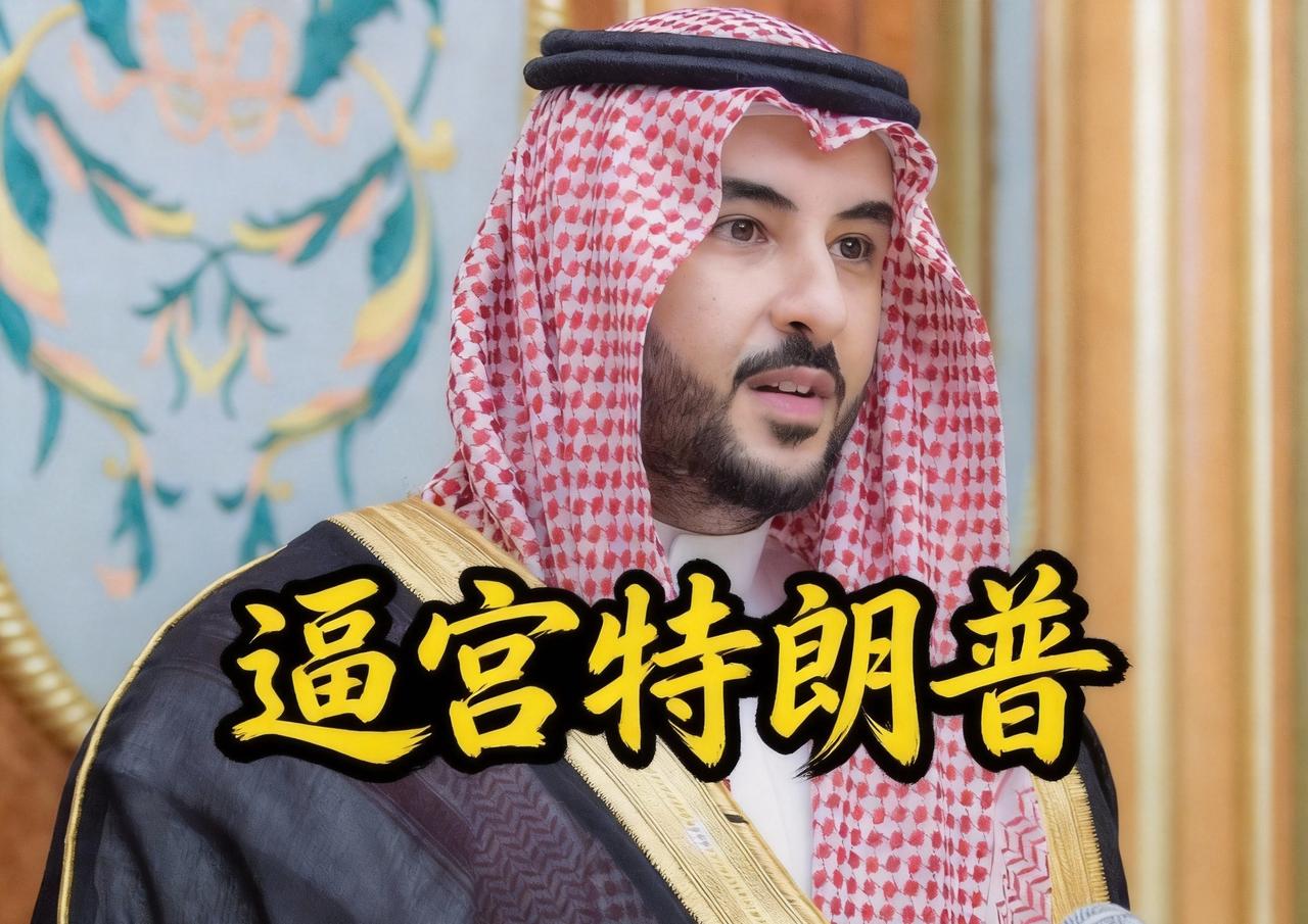 沙特变脸！
前阵子劝别打，现在逼特朗普必须打？

沙特这操作太绝了，短短几天态度