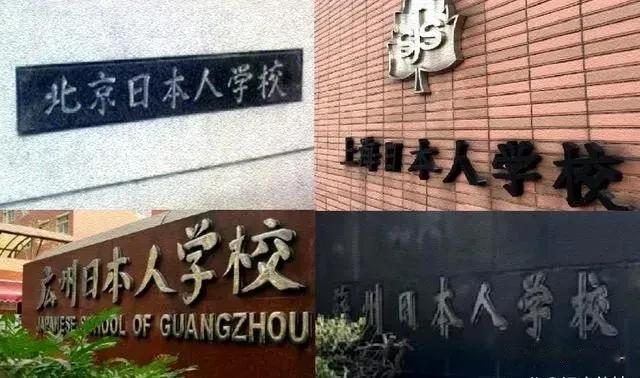 日本在中国大肆建造学校，只给日本学生就读，到底谁给他们的权力

据媒体报道，由于