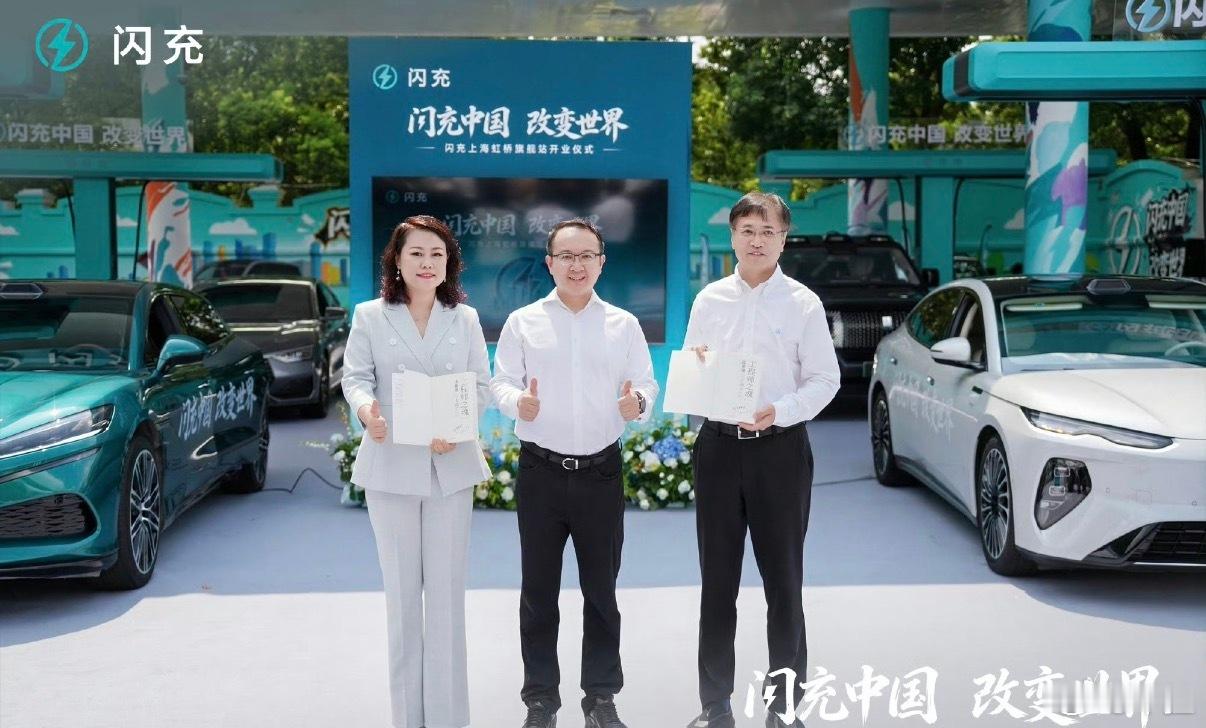 8月6日，比亚迪闪充上海虹桥旗舰站正式启幕，这是华东区域规格最高的闪充标杆站点，