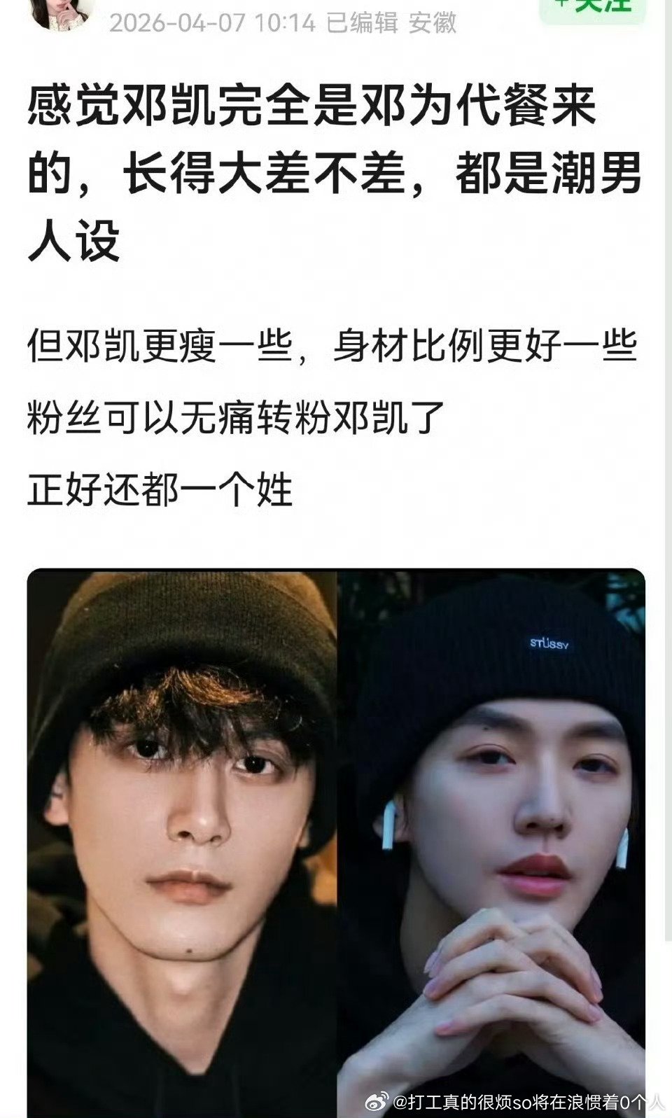 为子状态好的时候比邓凯B感辨识度都高多了 