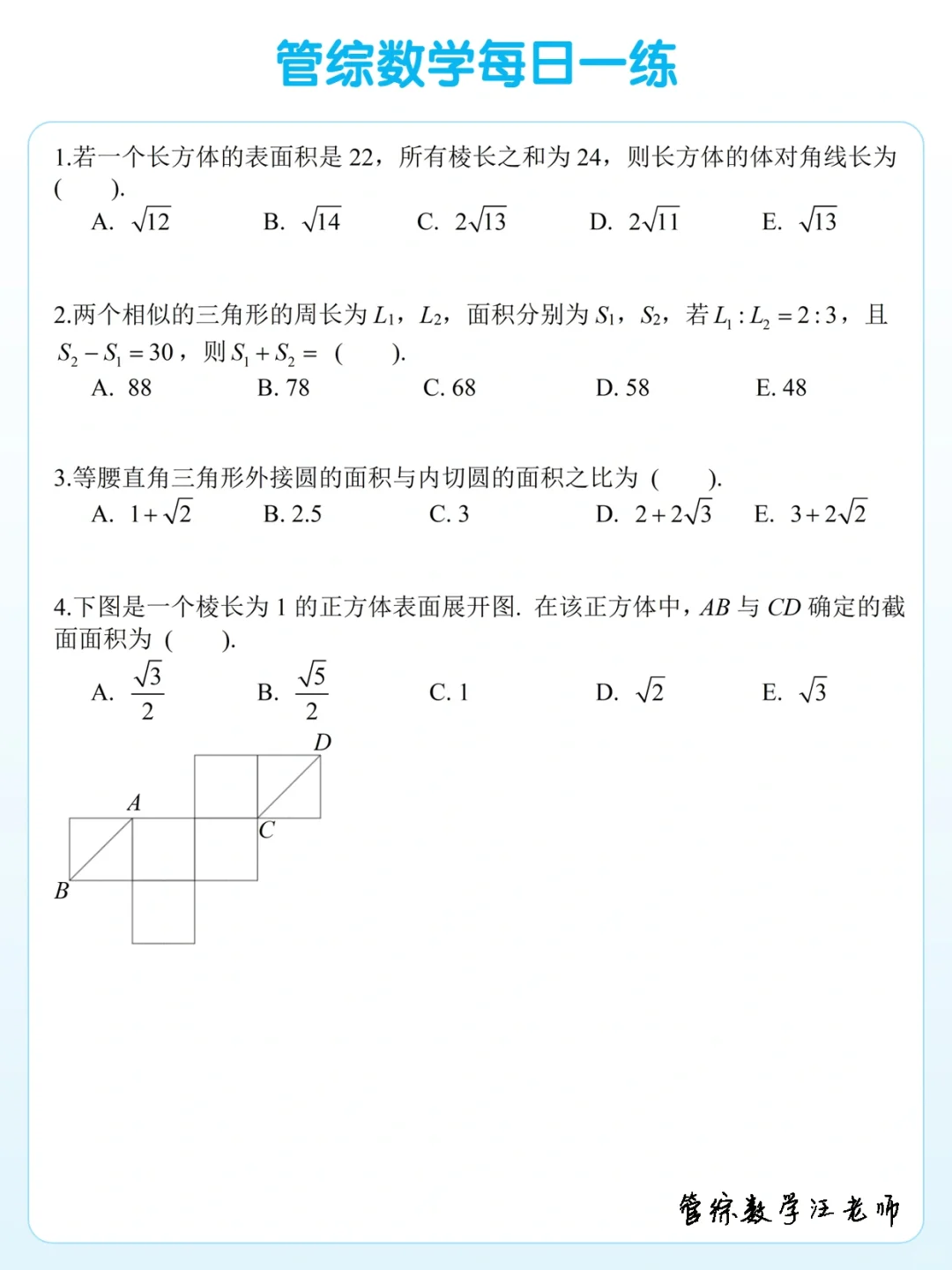 2025管综数学每日一练（5月21日）