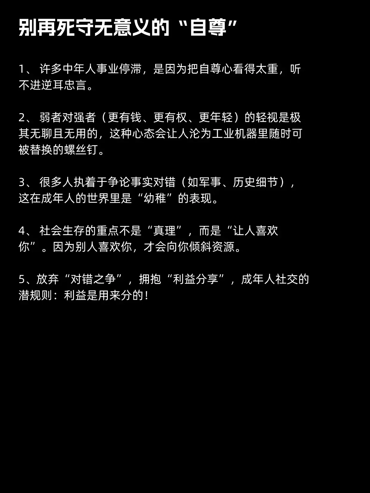 别再死守无意义的“自尊”！